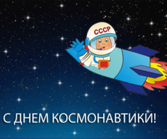 Детская картинка к дню космонавтики