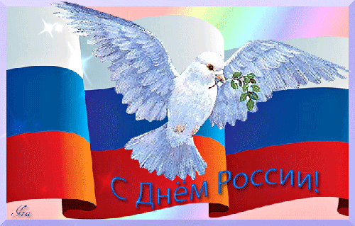 Анимашка С днем России 2015~12 июня День России