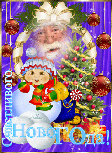 Овечка и Дед Мороз поздравляют с Новым годом 2015~Открытки с Новым годом 2015