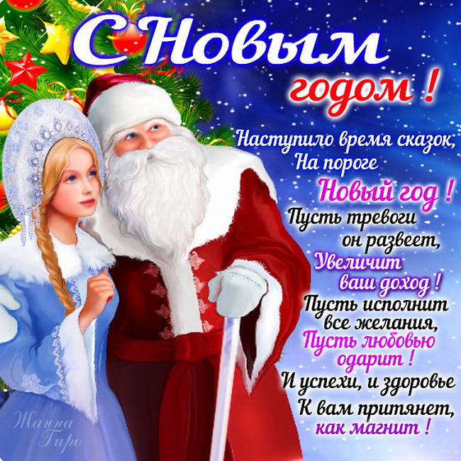 Новогодние поздравления форумчан - Страница 2 618569
