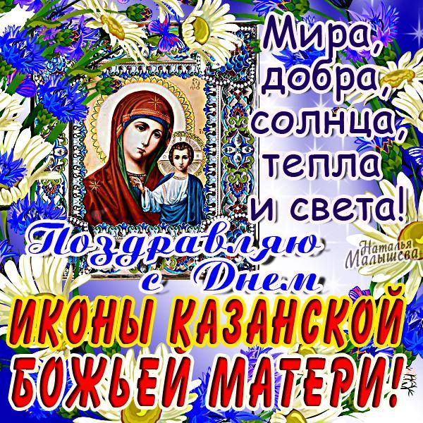 казанская икона божией открытки