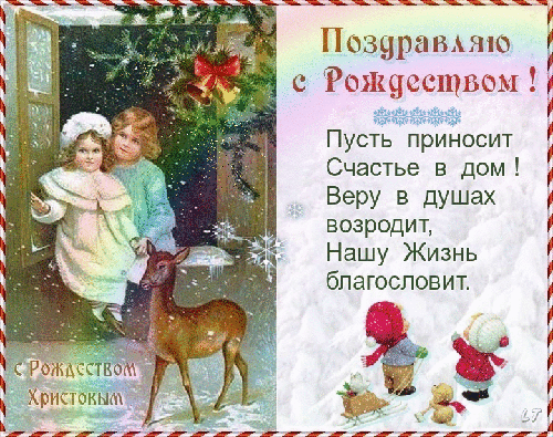 Детское Поздравление С Рождеством Христовым В Стихах