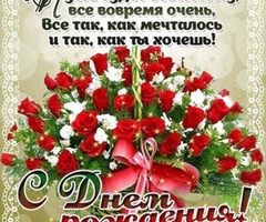 Открытка с розами «С Днем Рождения!» - с Днем Рождения