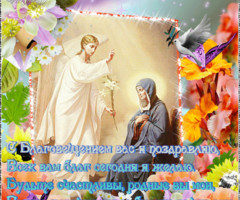 Поздравительная открытка с Благовещением стихами - Благовещение Пресвятой Богородицы
