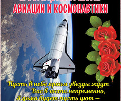 Открытка ко Дню космонавтики - с днем космонавтики