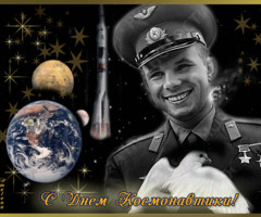 Поздравительные открытки с днем космонавтики