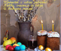 Светлый Христов праздник  Пасха - Пасха