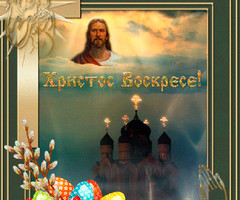 Картинки с надписью Христос Воскресе - Пасха