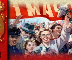 Рождённые в СССР с праздником 1 мая - с 1 мая