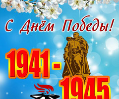 Памятник солдату - 9 мая — День Победы