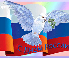 Анимашка С днем России - День России