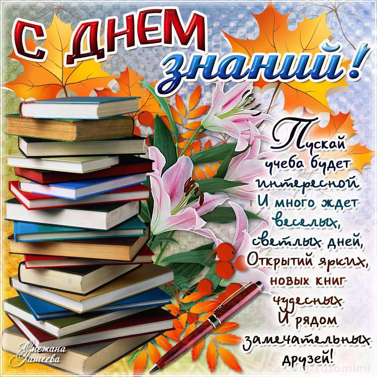 Красивая анимированная открытка к Дню знаний - 1 Сентября!, картинка