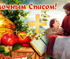 Яблочный Спас - на Медовой, Яблочный и Хлебный спас