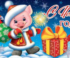С Новым годом свиньи - с новым годом 2023