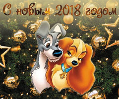 Открытка с собаками с Новым 2018 годом