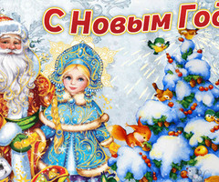 советские новогодние открытки дед мороз и снегурочка