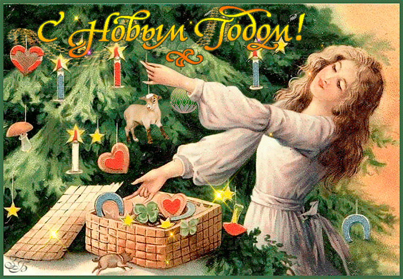 Новогодняя ретро-открытка с надписью с Новым Годом! Девушка наряжает ёлку., картинка