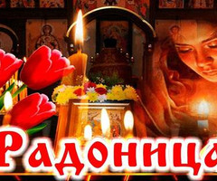 Радоница — родительский, поминальный день - на православные праздники