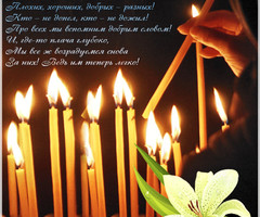 Радоница стихи в картинках - на православные праздники