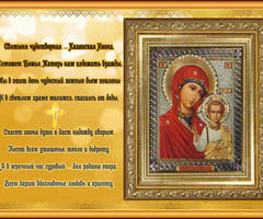 Икона Божьей Матери - на православные праздники