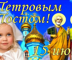 Петров пост - на православные праздники