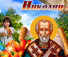 22 мая - Николин день - на православные праздники