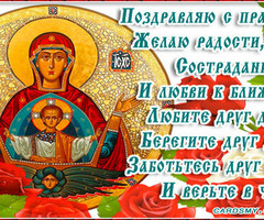 Праздник иконы Божьей матери Знамение - на православные праздники