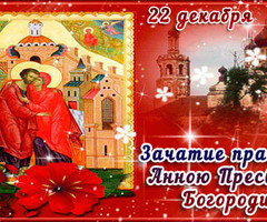 День Святой Анны - на православные праздники