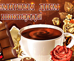 Всемирный День шоколада