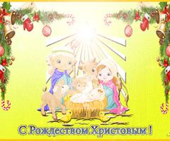 Мерцающая открытка с Рождеством Христовым - с Рождеством Христовым