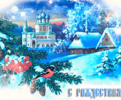 Зимний Рождественский пейзаж - с Рождеством Христовым